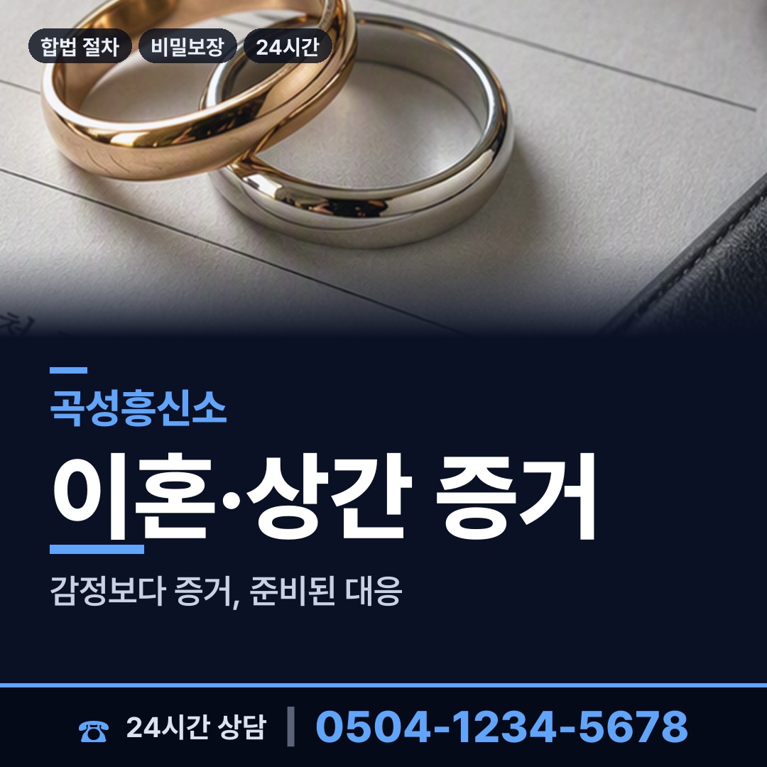 곡성 오산면 탐정사무소 상담 안내