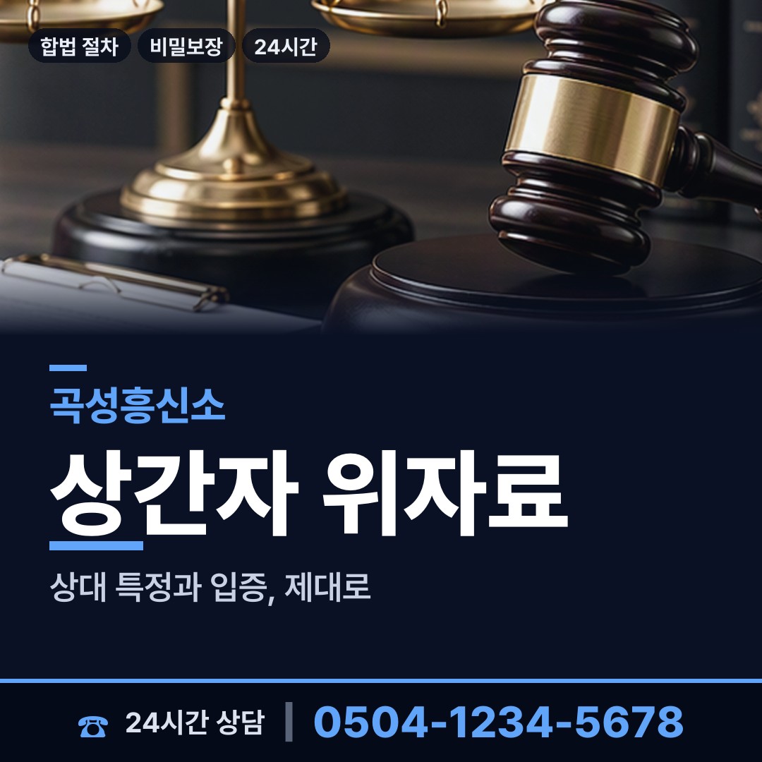 곡성 오산면 직원조사 상담 안내