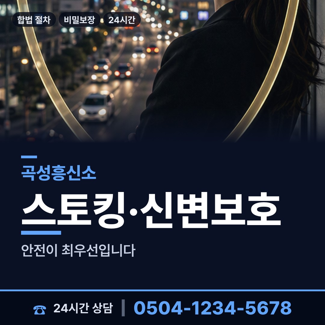 곡성 오산면 피해자모임 상담 안내